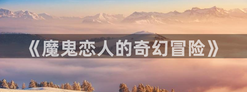 age动漫官网樱花动漫