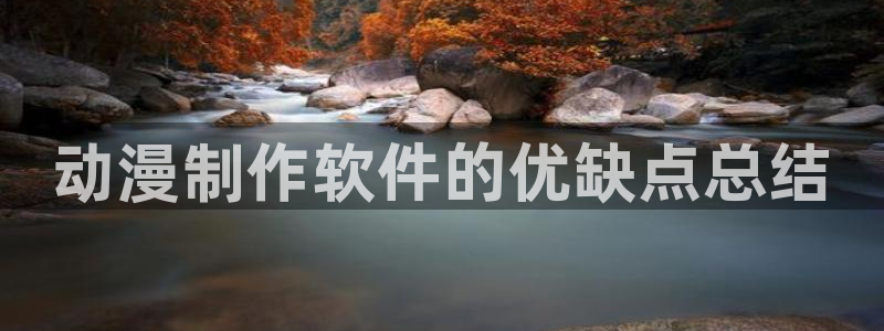 age动漫官网樱花动漫