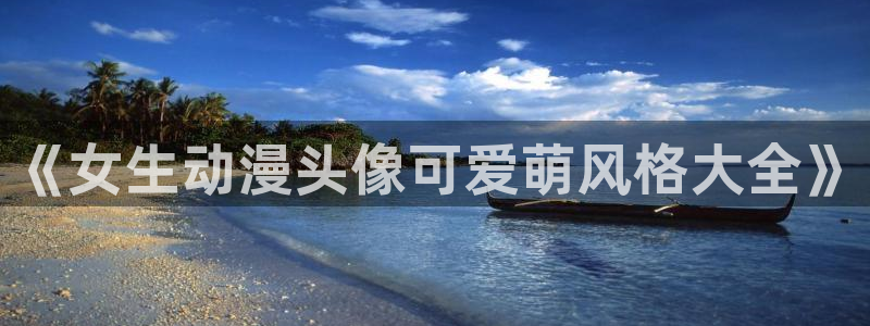 age动漫下载入口