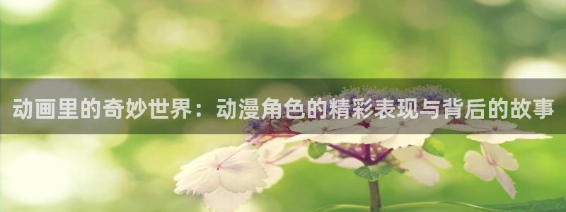 age动漫官网版入口