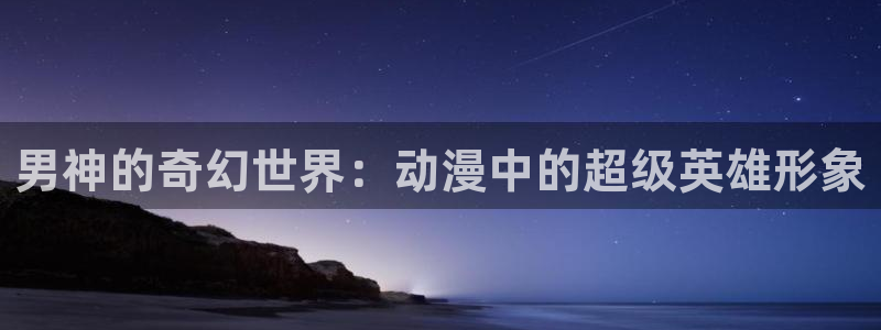 age动漫