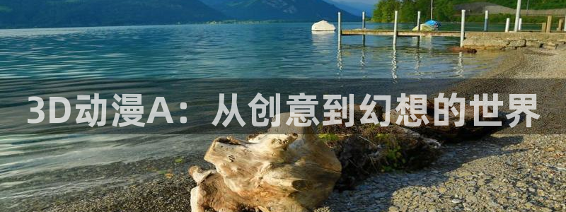 age专注动漫的门户网站