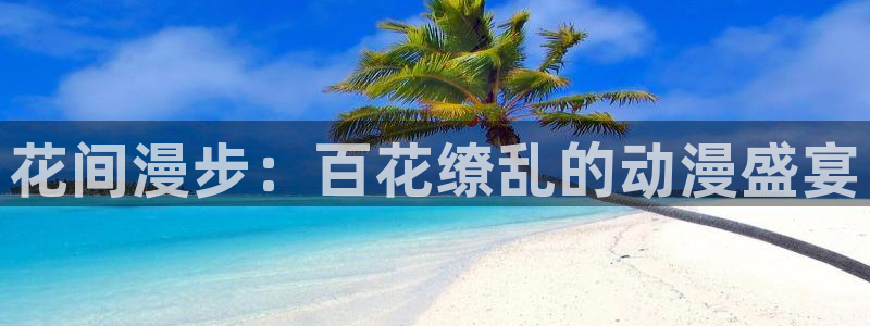 age动漫正版网