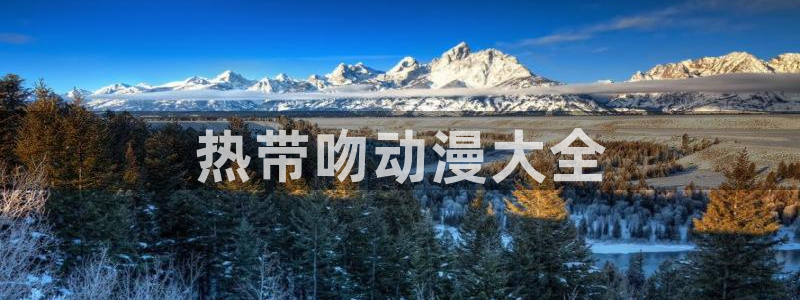 在线动画动漫下载age动漫