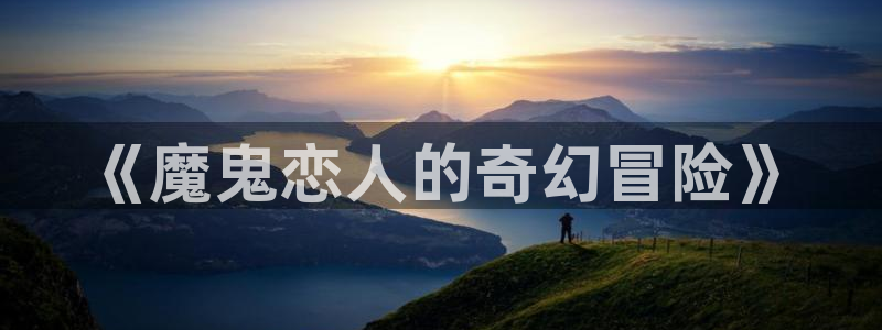 age动漫官网版入口