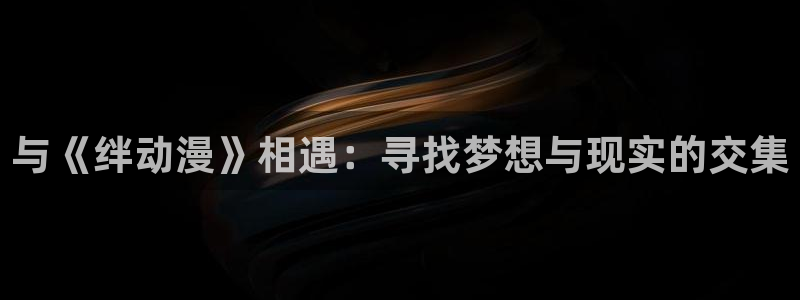 age动漫正版网