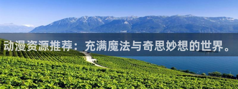 age动漫网官网入口