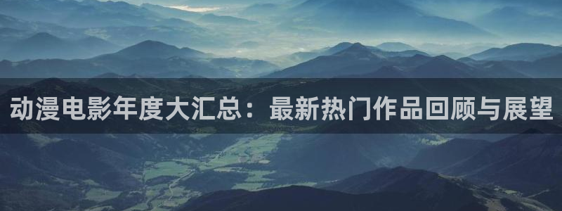 age动漫官网入口老版本