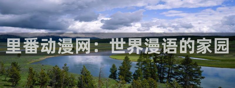 age动漫下载入口