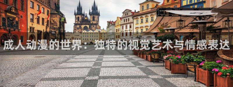 age动漫官网版入口