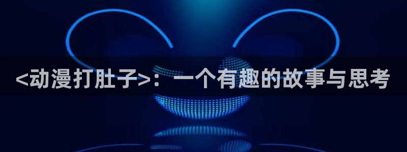 backstage韩漫免费观看